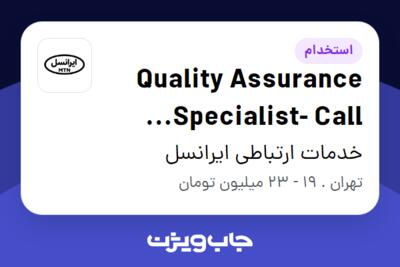 استخدام Quality Assurance Specialist- Call Center (External Contract) در خدمات ارتباطی ایرانسل