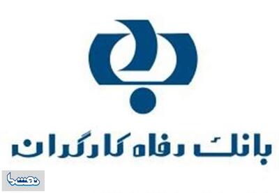 اسامی برندگان قرعه‌کشی حساب‌های بانک رفاه کارگران | نفت ما