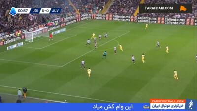 خلاصه بازی اودینزه 0-2 یوونتوس (سری آ - ۲۵-۲۰۲۴) - پارس فوتبال