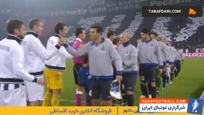 پیروزی 3-1 اینتر در خانه یوونتوس با بریس دیگو میلیتو (3 نوامبر، 2012) - پارس فوتبال