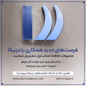 نحوه همکاری با درنیکا دکور برای گچبری پلی یورتان