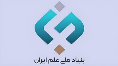 افزایش ۳ برابری اعتبارات بنیاد ملی علم ایران