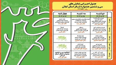 آغاز جشنواره تئاتر گیلان از فردا در رشت