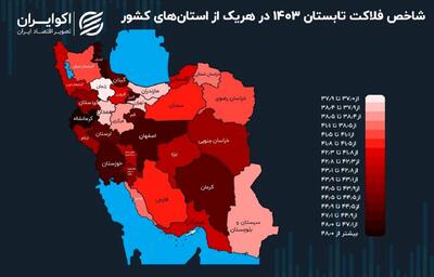 شاخص فلاکت در نقشه ایران جابجا شد+ جزئیات