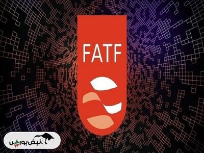 هزینه‌های سنگین ماندن در لیست سیاه FATF