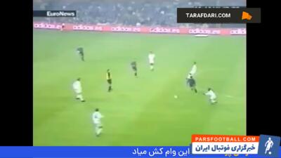 برتری 2-0 رئال مادرید مقابل بارسلونا در رقابت های لالیگا (2001/11/4) - پارس فوتبال