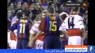 برتری 2-1 بایرن مونیخ مقابل بارسلونا در نیوکمپ (1998/11/4) - پارس فوتبال