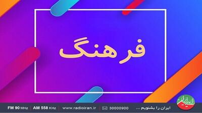 روز فرهنگ عمومی در «ایرانشهر»