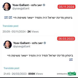 نخستین واکنش گالانت به برکناری از سمت وزارت جنگ اسرائیل برای دومین بار