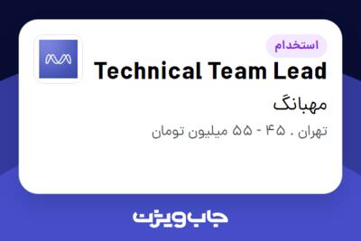 استخدام Technical Team Lead در مهبانگ