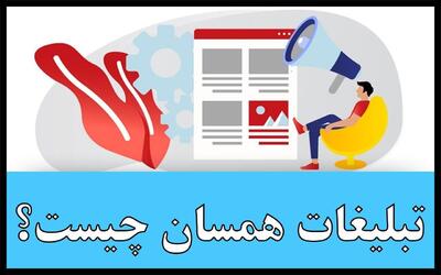 چطور با تبلیغات همسان بدون ایجاد مزاحمت برای کاربران دیده شوید؟