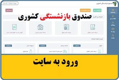 اندیشه معاصر - سامانه صبا بازنشستگان کشوری crm.cspf.ir | راهنمای سامانه صندوق بازنشستگی الکترونیک+ دانلود اپلیکیشن سامانه صبا برای اندروید و آیفون اندیشه معاصر