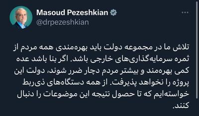 همه مردم باید از ثمره سرمایه‌گذاری‌های خارجی بهره‌مند شوند