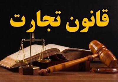 قانون تجارت پس از یک قرن به‌‎روز می‌شود