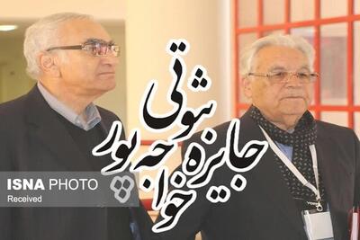 برگزیدگان هشتمین دوره جایزه ثبوتی - خواجه‌پور مشخص شد