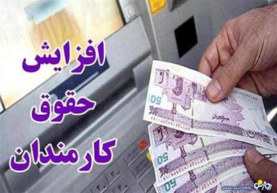 پیشنهاد افزایش ۳۰درصدی پایه حقوق در۱۴۰۴ | روزنو