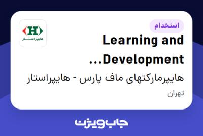 استخدام Learning and Development Manager در هایپرمارکتهای ماف پارس - هایپراستار