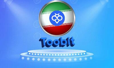 آشنایی با سایت toobit فارسی برای ایرانیان