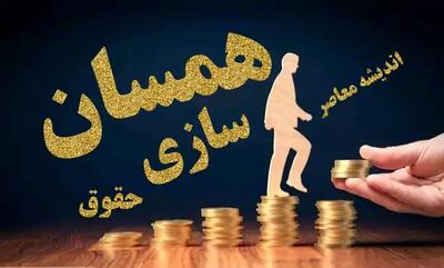 اندیشه معاصر - آخرین خبر از همسان سازی بازنشستگان| تفاوت در اجرای همسان سازی حقوق بازنشستگان با فرمول جدید اندیشه معاصر