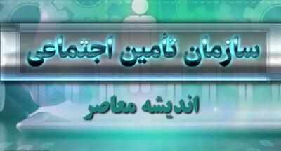  نحوه ورود به سایت تامین اجتماعی با کد ملی| سامانه الکترونیک تامین اجتماعی eservices.tamin.ir (سامانه غیرحضوری تامین اجتماعی)