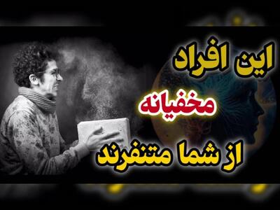 ۵ نشانه افراد حسودی که مخفیانه از شما تنفر دارند / مراقب باشید!!