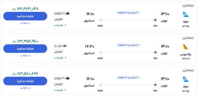 قیمت بلیط هواپیما تهران-استانبول، امروز ۱۹ آبان ۱۴۰۳