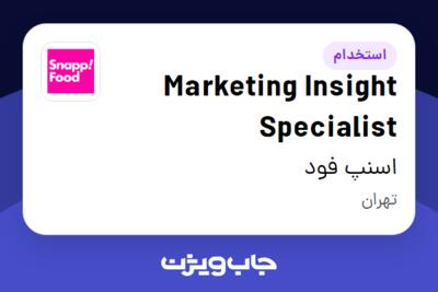 استخدام Marketing Insight Specialist در اسنپ فود