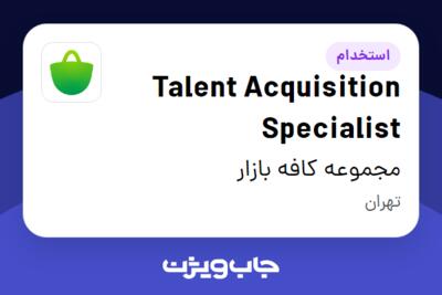 استخدام Talent Acquisition Specialist در مجموعه کافه بازار