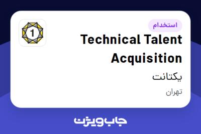 استخدام Technical Talent Acquisition در یکتانت