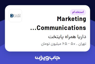 استخدام Marketing Communications (MarCom) Manager در داریا همراه پایتخت