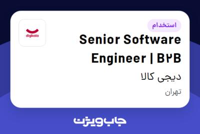 استخدام Senior Software Engineer | B2B در دیجی کالا