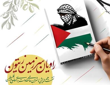 نشست هم‌اندیشی ناشران جبهه انقلاب درباره فلسطین برگزار می‌شود