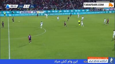 گل والی تماشایی گابریله زاپا به میلان (کالیاری 3-3 میلان) - پارس فوتبال