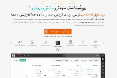 نرم افزاری که می تواند فروش شما را تا 300 درصد افزایش دهد!