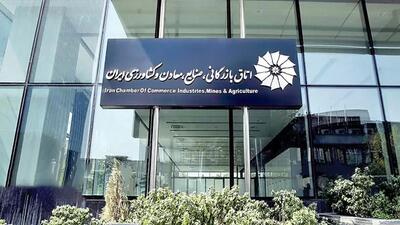 نامه اتاق بازرگانی به شورای نگهبان / مخالفت اتاق بازرگانی با لایحه تجارت