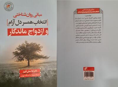 کتابی که برای ماندگاری ازدواج نوشته شد