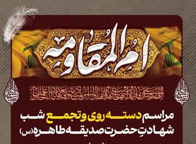 دسته‌روی بزرگ ام‌المقاومه در شهرستان بابل برگزار می شود