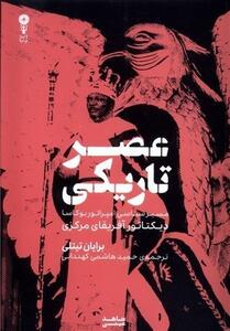 داستان زندگی سیاسی و دیکتاتور آفریقای مرکزی - تسنیم