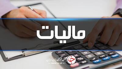 نشان‌دار کردن مالیات زمینه‌ساز کاهش پول‌شویی و فرار مالیاتی