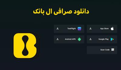 دانلود صرافی lbank از سایت فارسی ال بانک