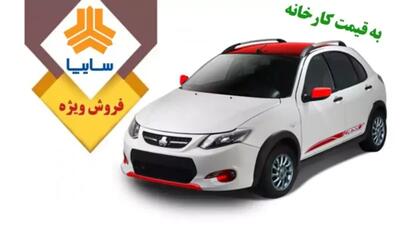 اندیشه معاصر - خرید خودرو از سایپا با کمترین قیمت / ثبت نام آغاز شد! اندیشه معاصر