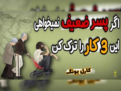 خطرناک ترین اشتباه در تربیت فرزندان که نابودشان می کند!