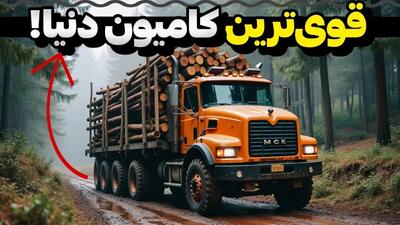 کامیون‌های قدرتمند آمریکایی در برابر ولوو؛ کدام برنده است؟!