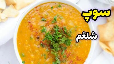 سوپ شلغم معجزه گر سرماخوردگی | طرز تهیۀ آسان و خوشمزه