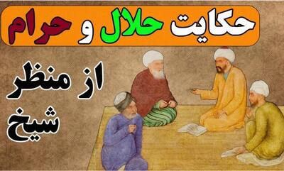 حکایت مال حلال و حرام و الاغی که شاهد ماجرا بود!