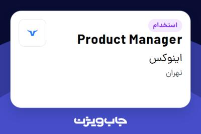 استخدام Product Manager در اینوکس