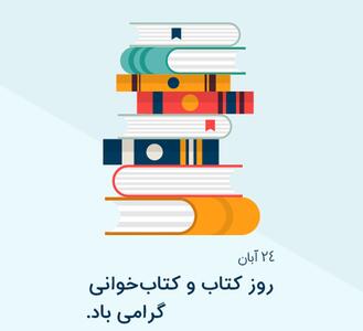 متن روز کتاب و کتابخوانی + عکس نوشته های به مناسبت این روز