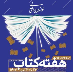 فروش مجازی و حضوری کتابفروشی‌های عضو سامانه بازار کتاب/یارانه خرید کتاب برای هر ایرانی