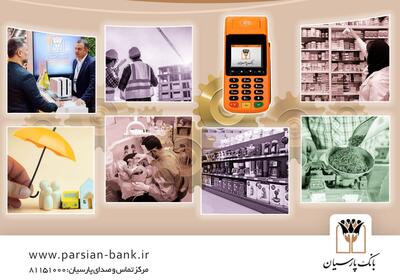 صاحبان اصناف بخوانند؛ محصولات جذاب بانک پارسیان برای تسهیل و رونق کسب‌وکارها