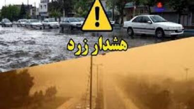 هشدار هواشناسی سطح زرد از فردا